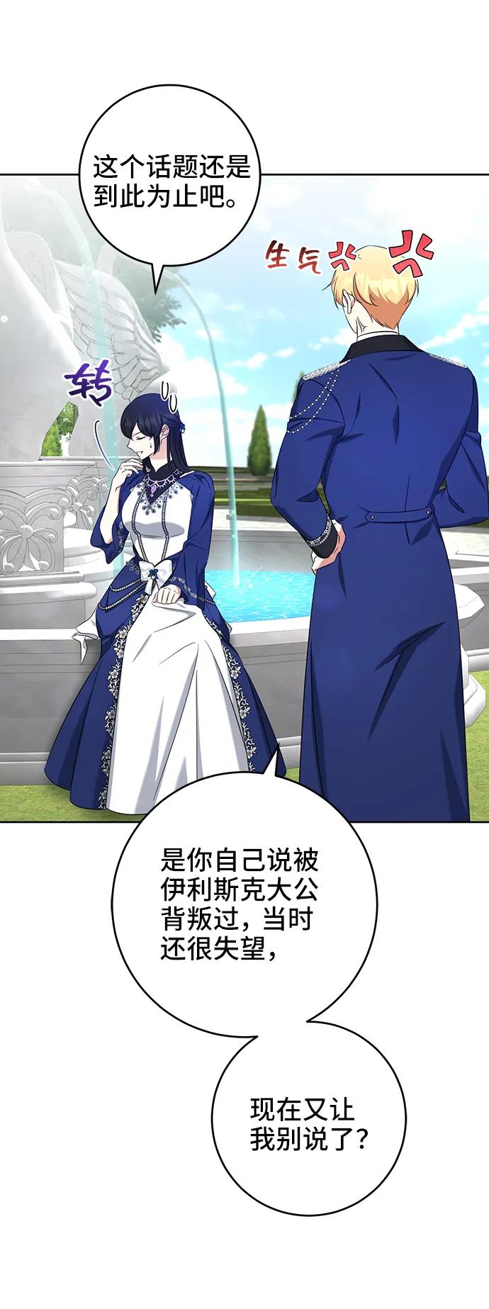 《给予维塞尔的玫瑰》第52话 第36页