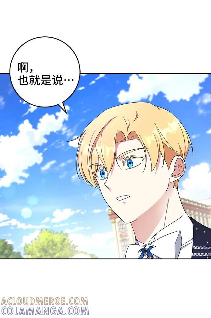 《给予维塞尔的玫瑰》第52话 第13页