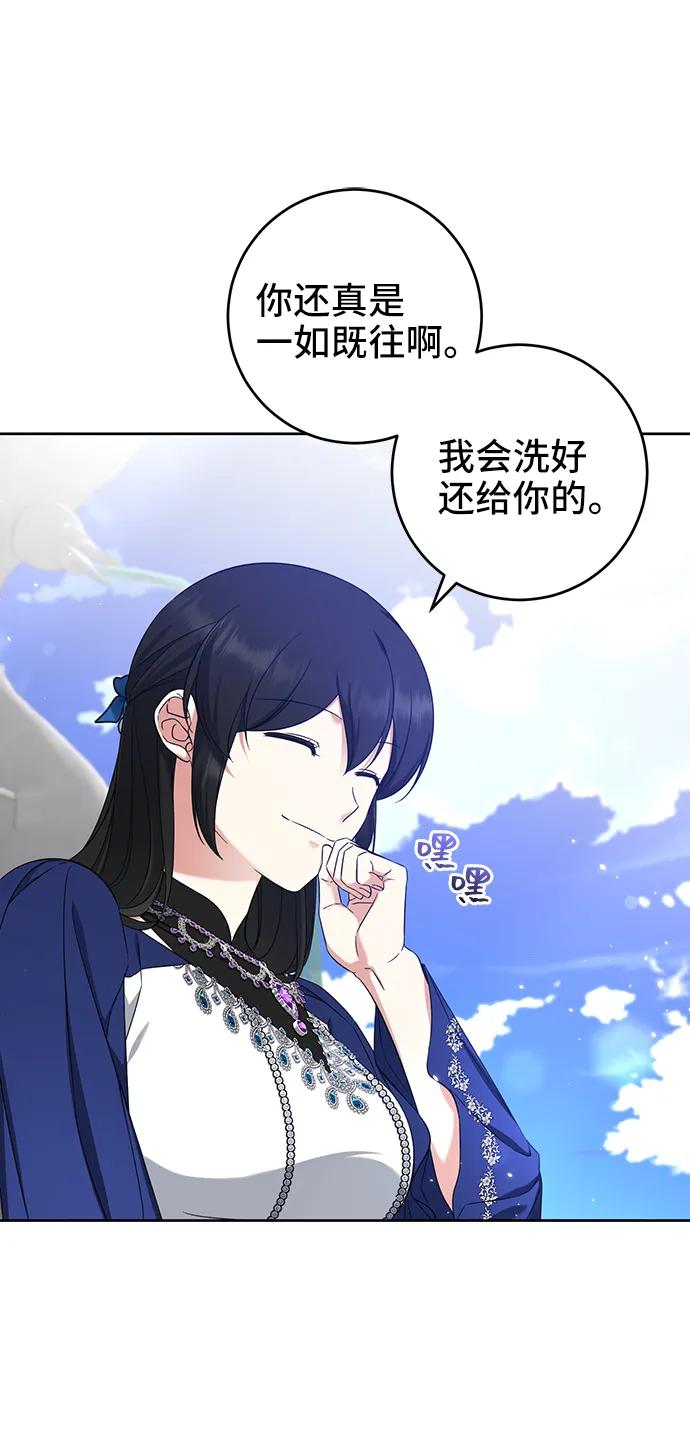 《给予维塞尔的玫瑰》第52话 第21页