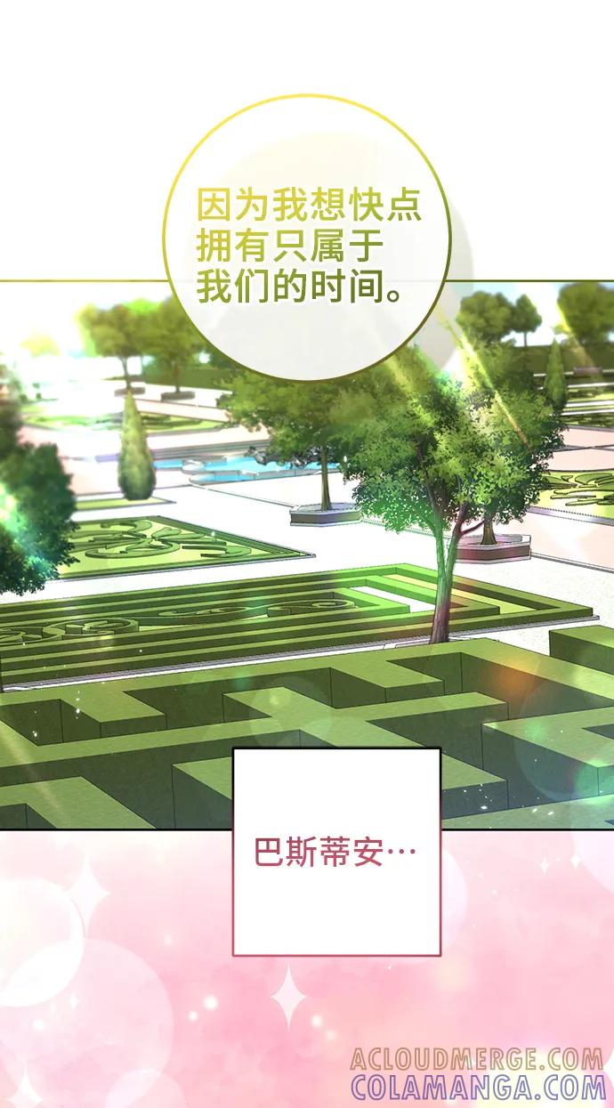 《给予维塞尔的玫瑰》第52话 第73页