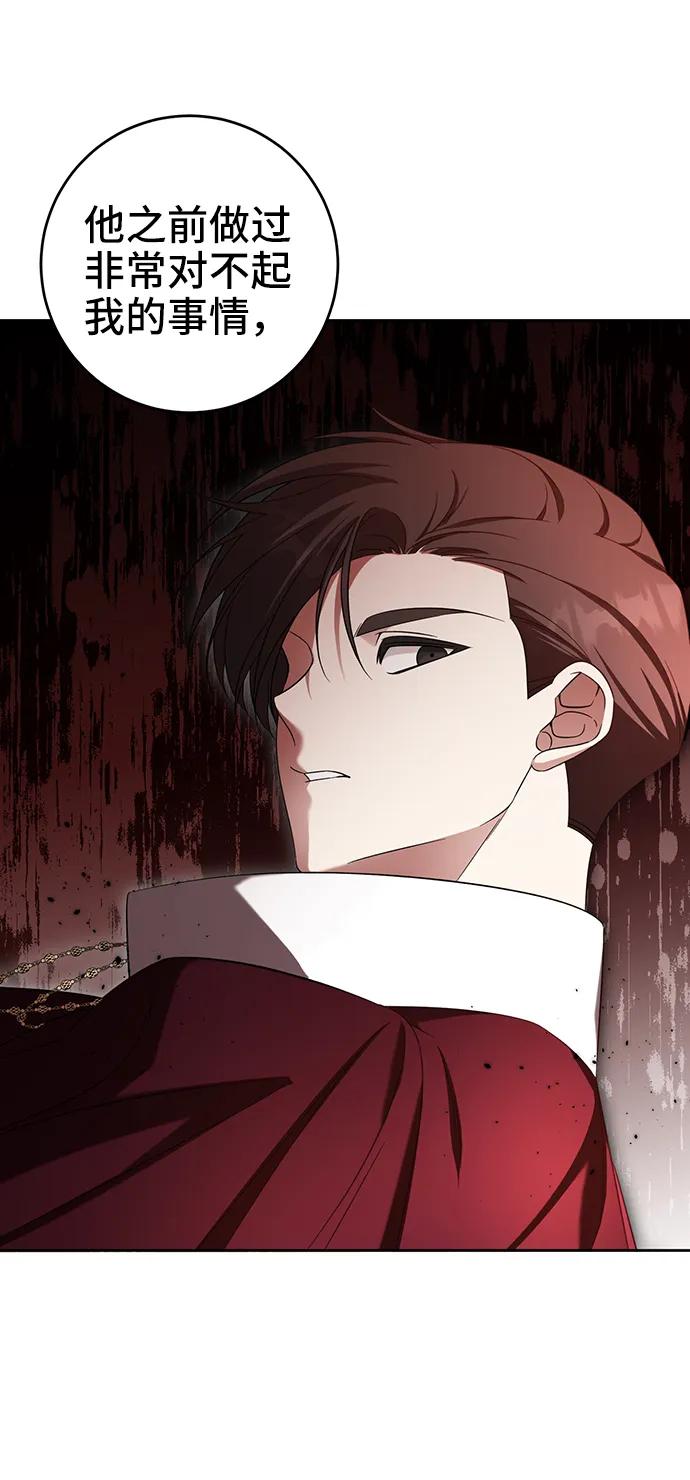 《给予维塞尔的玫瑰》第52话 第56页