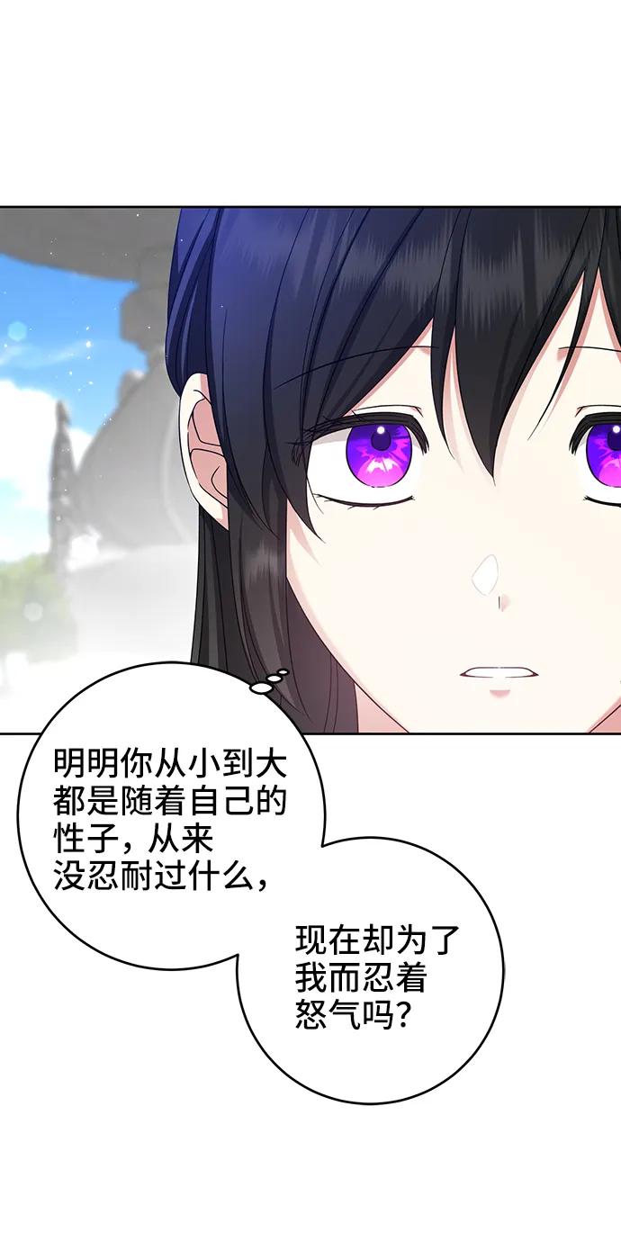 《给予维塞尔的玫瑰》第52话 第50页