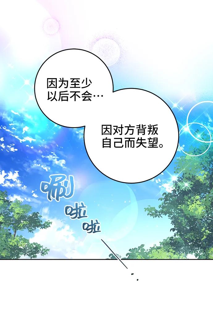 《给予维塞尔的玫瑰》第52话 第30页