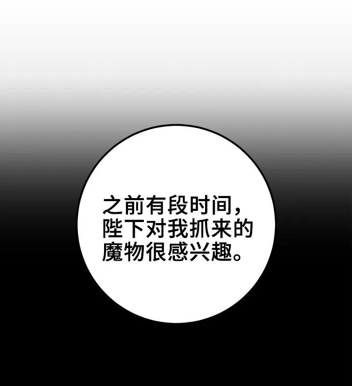 《给予维塞尔的玫瑰》第52话 第8页