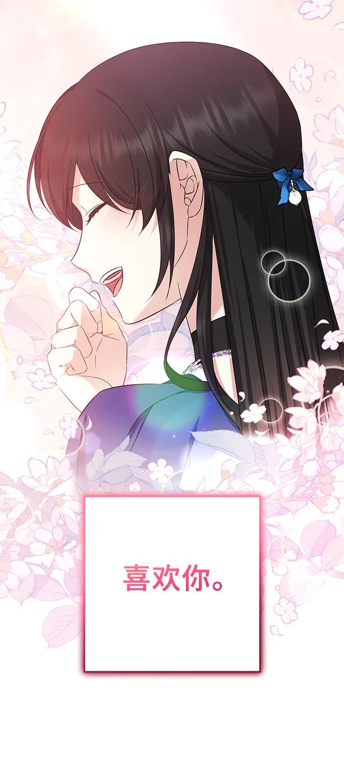 《给予维塞尔的玫瑰》第52话 第75页