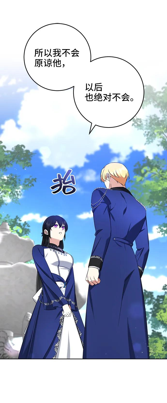 《给予维塞尔的玫瑰》第52话 第57页
