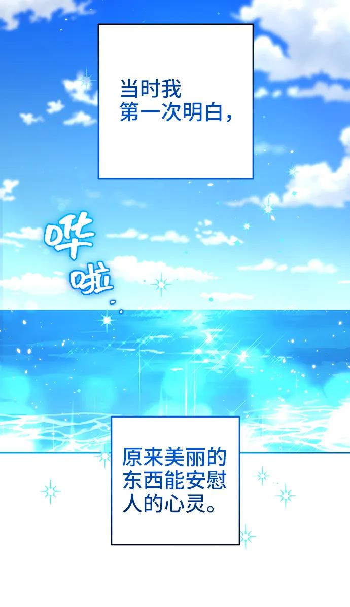 《给予维塞尔的玫瑰》第52话 第68页