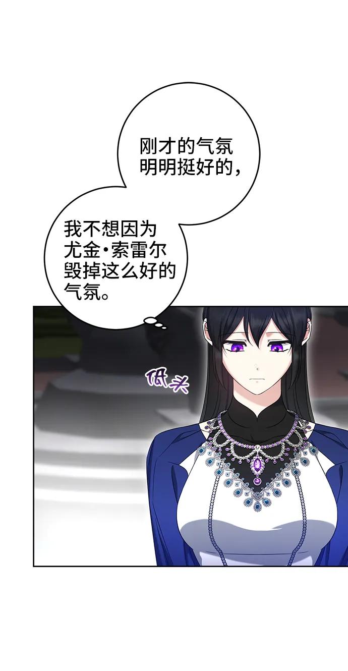 《给予维塞尔的玫瑰》第52话 第51页