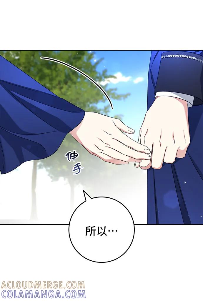 《给予维塞尔的玫瑰》第52话 第58页