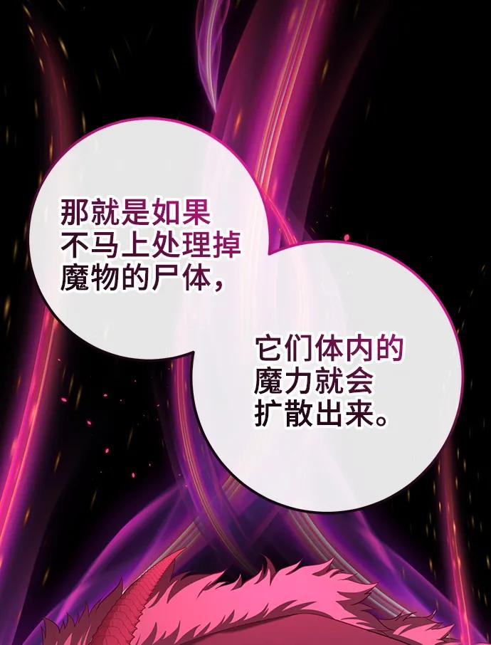 《给予维塞尔的玫瑰》第52话 第11页