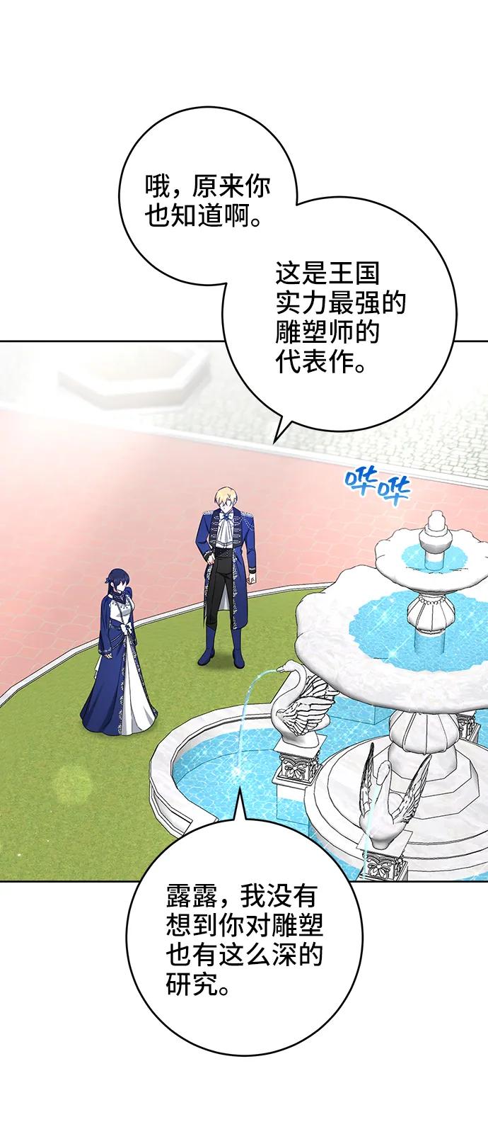 《给予维塞尔的玫瑰》第52话 第3页