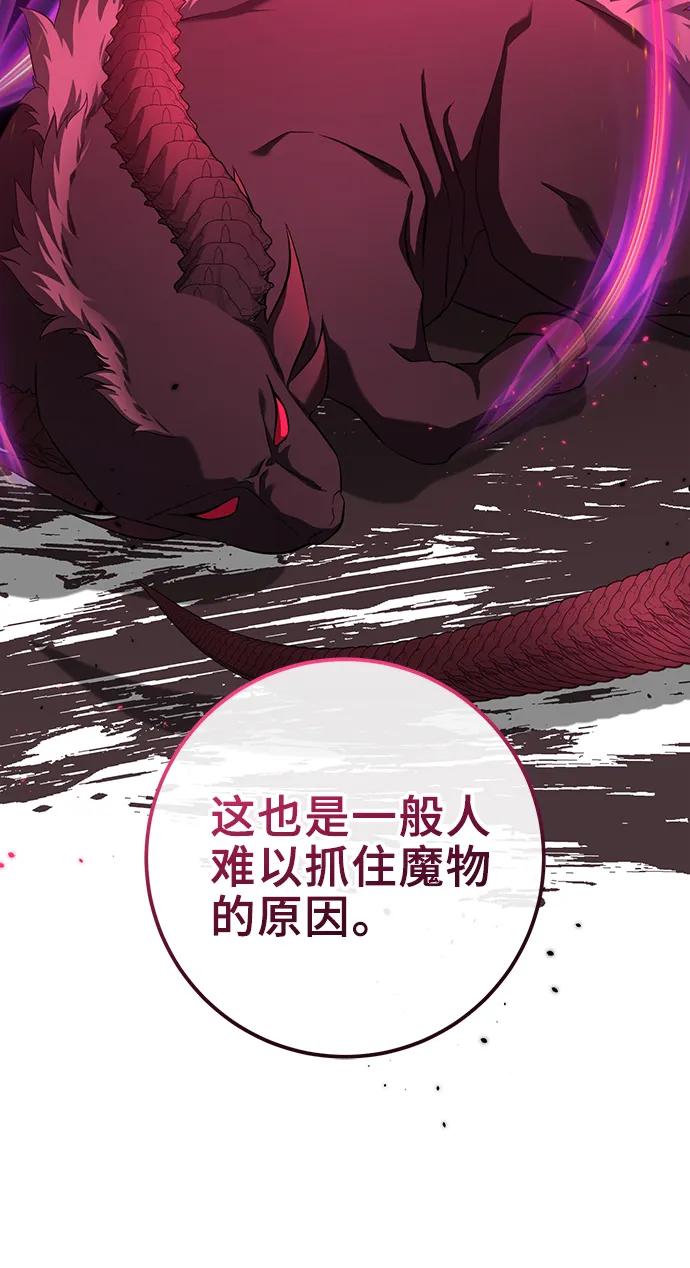 《给予维塞尔的玫瑰》第52话 第12页