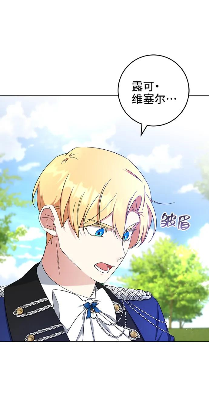 《给予维塞尔的玫瑰》第52话 第35页
