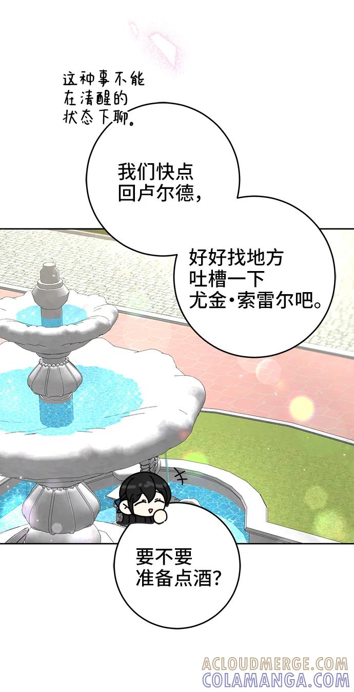《给予维塞尔的玫瑰》第52话 第61页
