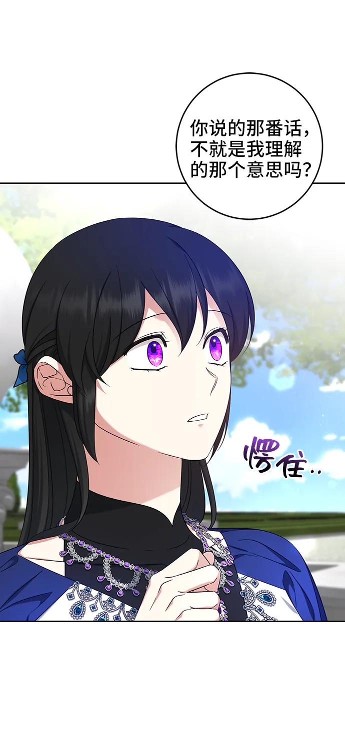 《给予维塞尔的玫瑰》第52话 第39页