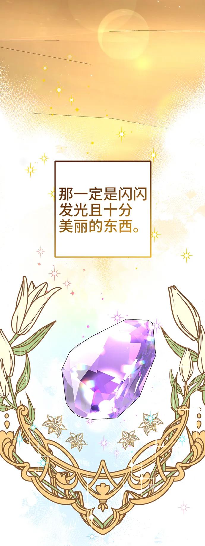《给予维塞尔的玫瑰》第52话 第66页