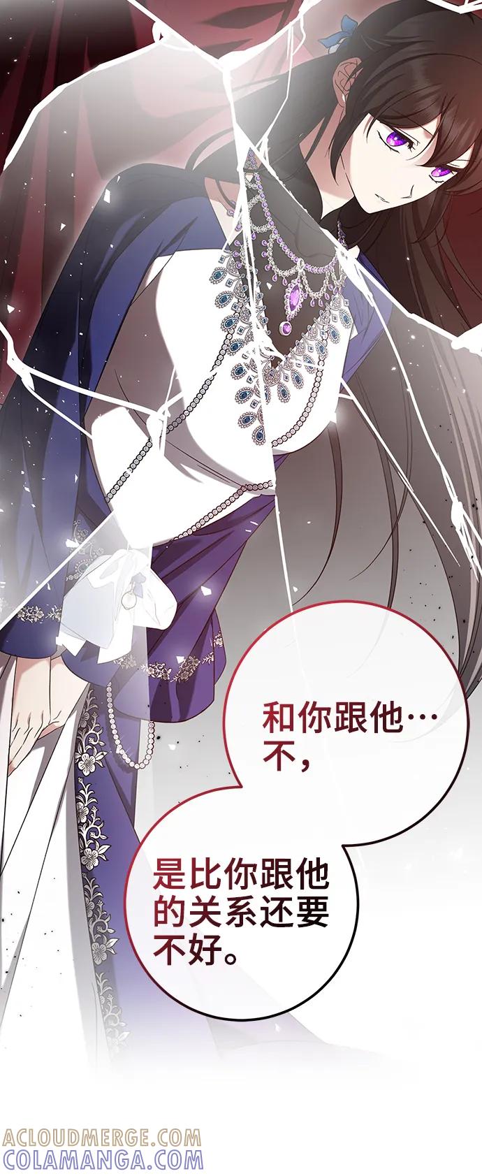 《给予维塞尔的玫瑰》第52话 第55页