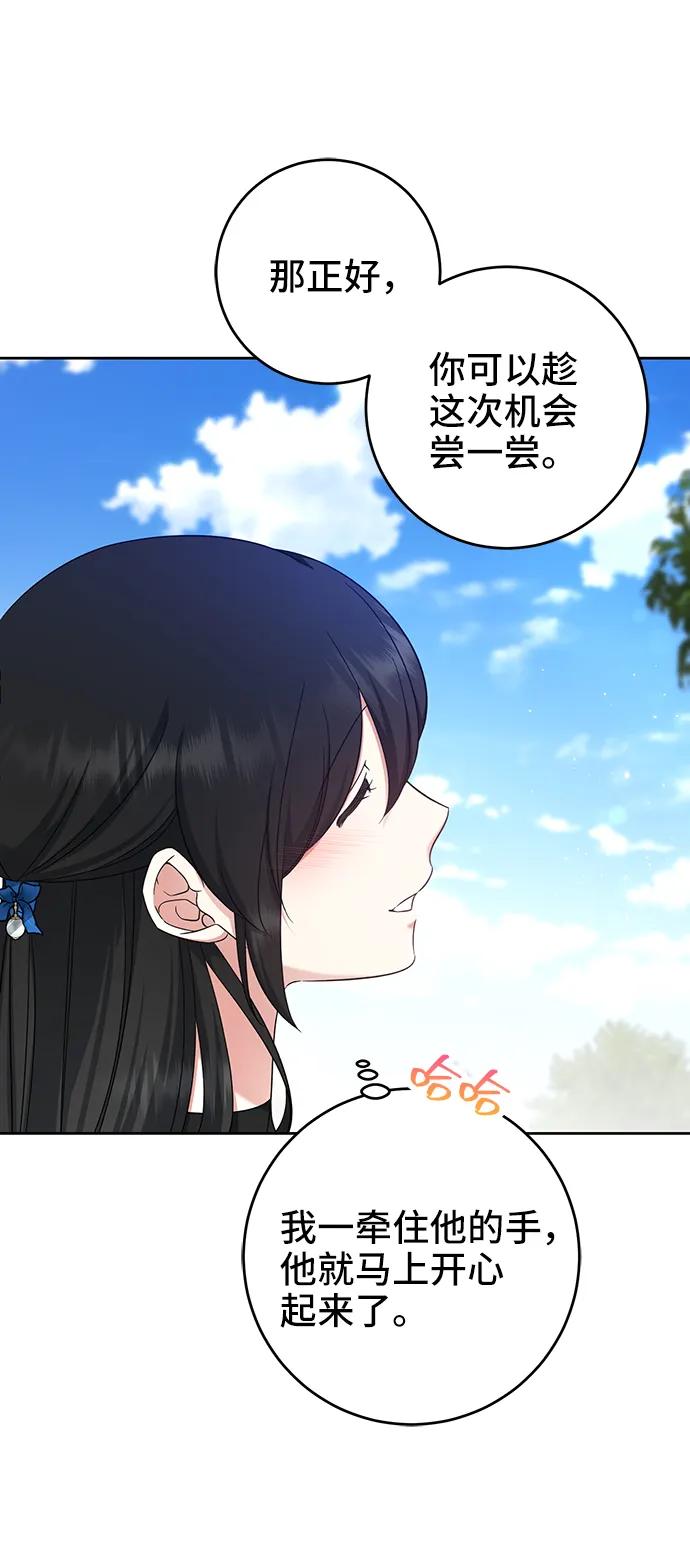 《给予维塞尔的玫瑰》第52话 第63页