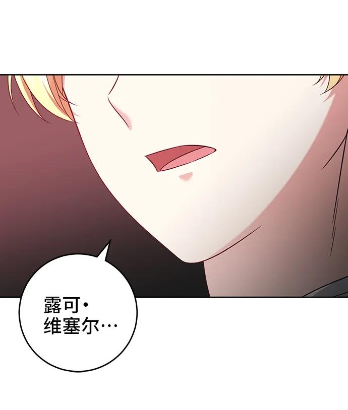 《给予维塞尔的玫瑰》第52话 第32页