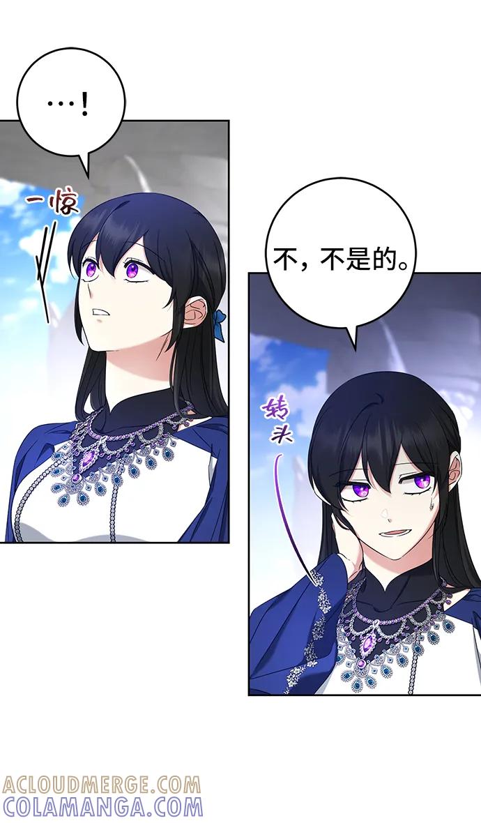 《给予维塞尔的玫瑰》第52话 第34页