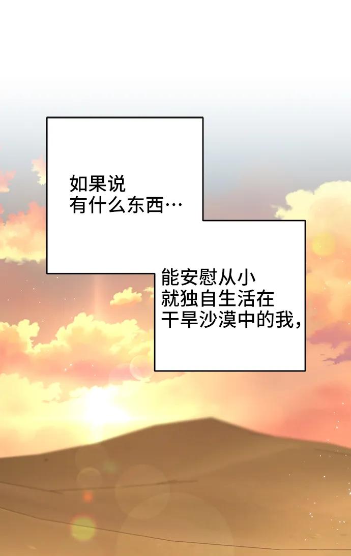 《给予维塞尔的玫瑰》第52话 第65页