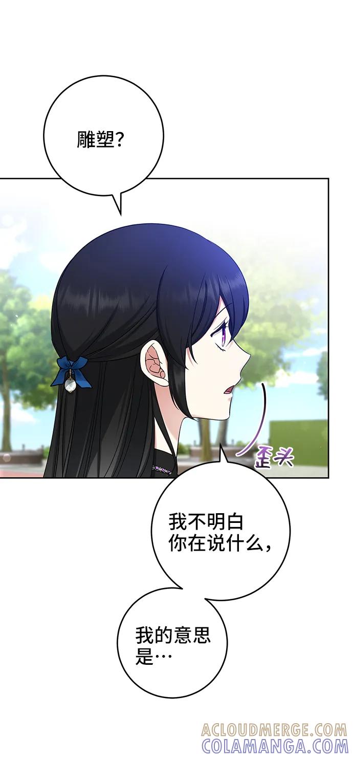 《给予维塞尔的玫瑰》第52话 第4页