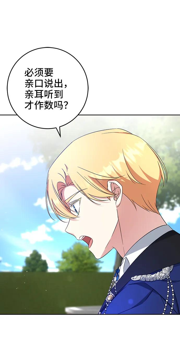《给予维塞尔的玫瑰》第52话 第38页