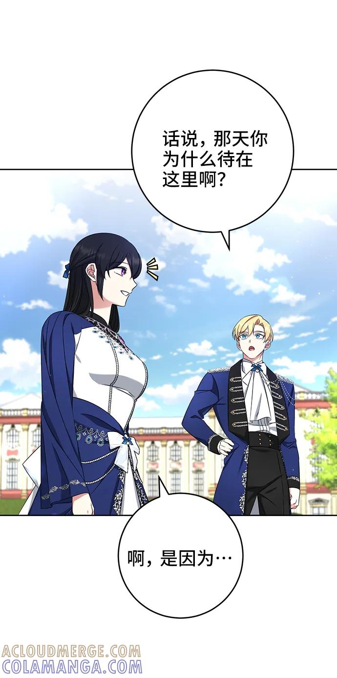 《给予维塞尔的玫瑰》第52话 第7页
