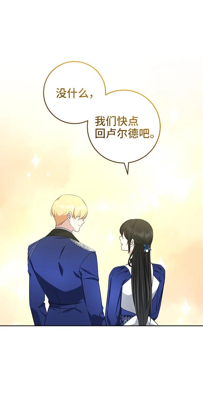 《给予维塞尔的玫瑰》第52话 第72页