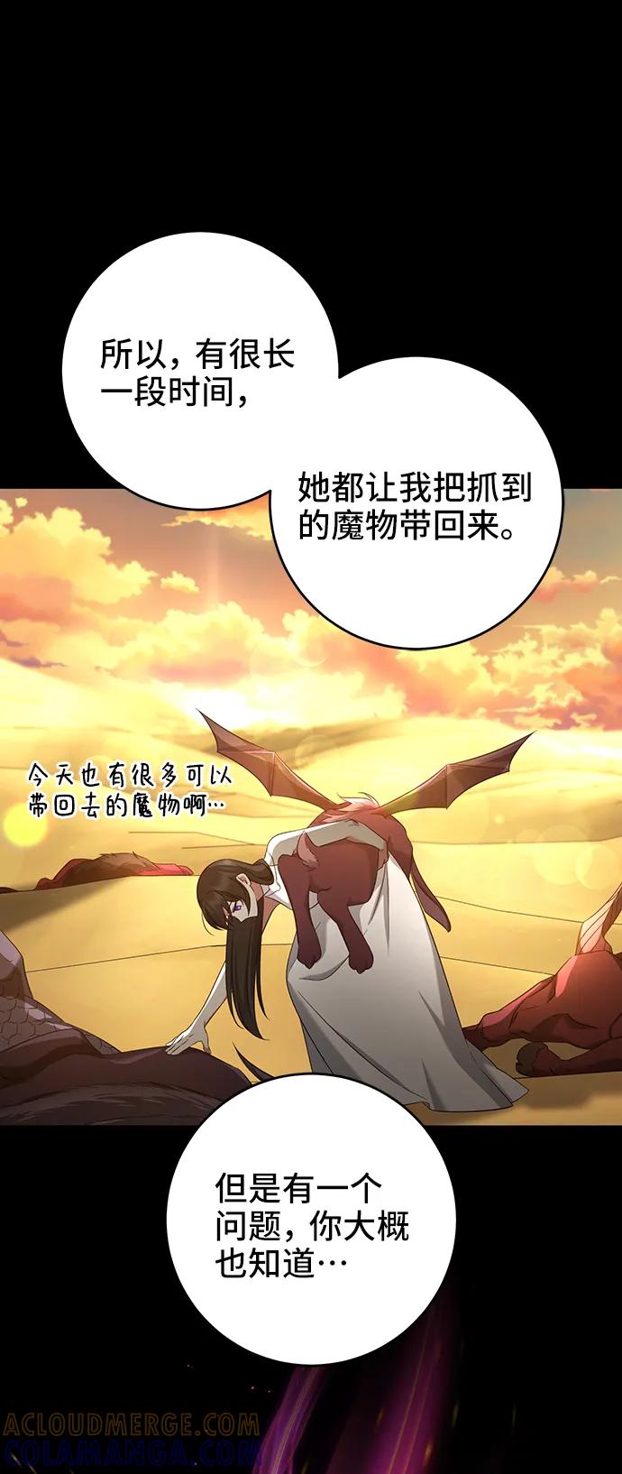 《给予维塞尔的玫瑰》第52话 第10页