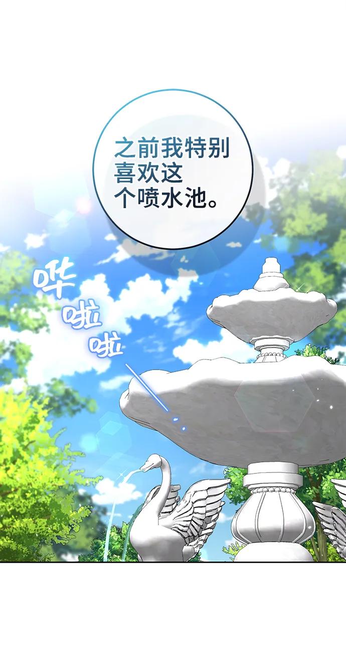 《给予维塞尔的玫瑰》第52话 第2页