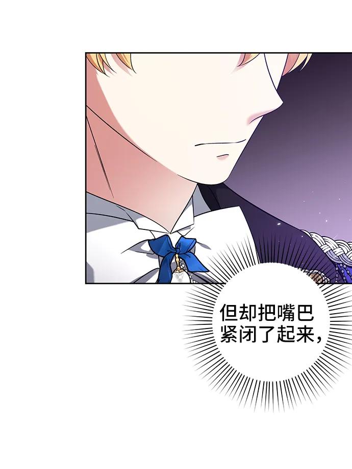 《给予维塞尔的玫瑰》第52话 第47页