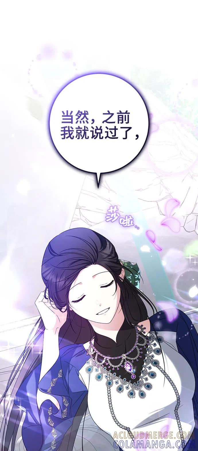 《给予维塞尔的玫瑰》第52话 第28页