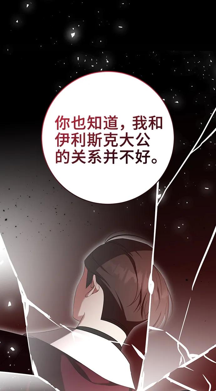 《给予维塞尔的玫瑰》第52话 第54页