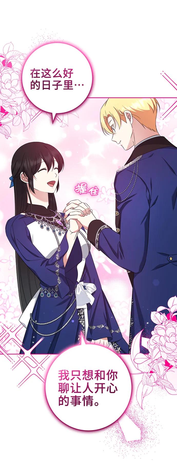 《给予维塞尔的玫瑰》第52话 第59页
