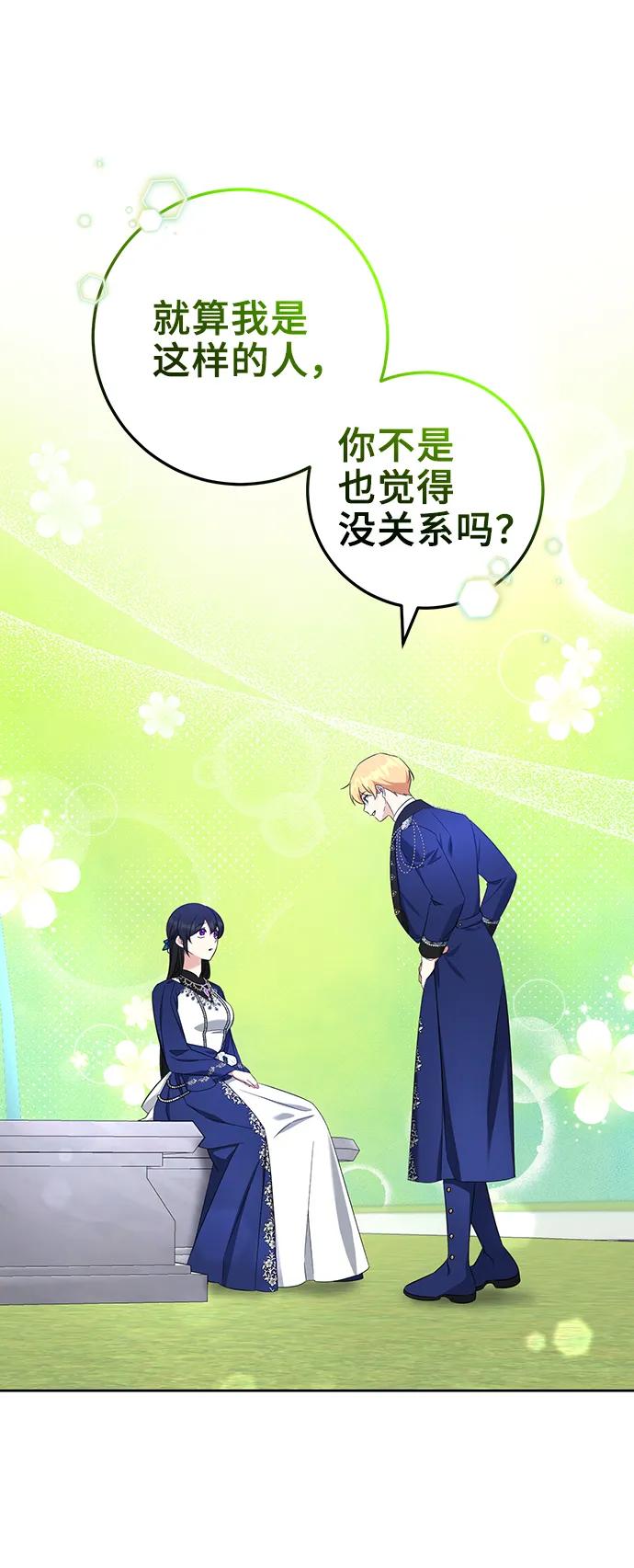《给予维塞尔的玫瑰》第52话 第24页