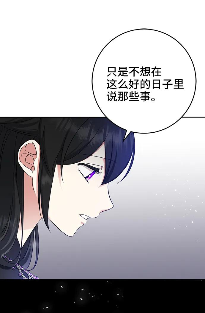 《给予维塞尔的玫瑰》第52话 第53页