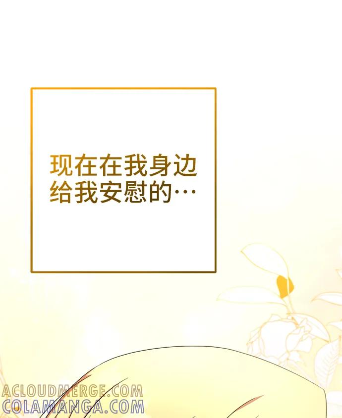 《给予维塞尔的玫瑰》第52话 第70页