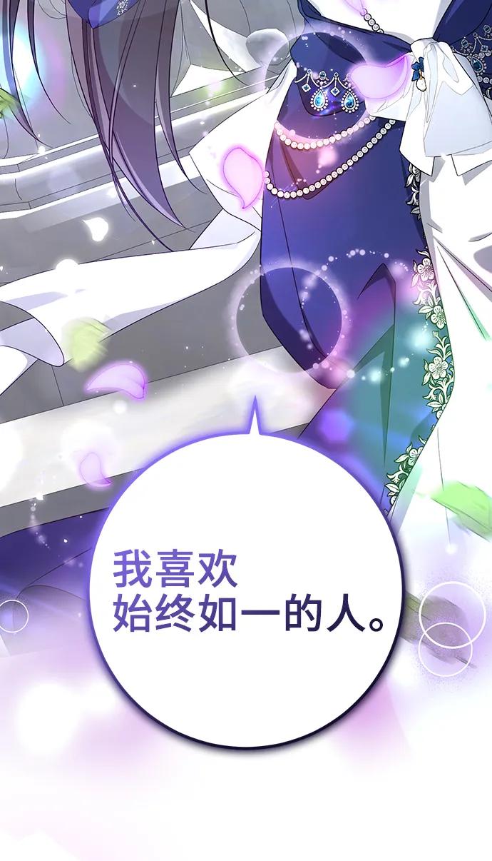 《给予维塞尔的玫瑰》第52话 第29页