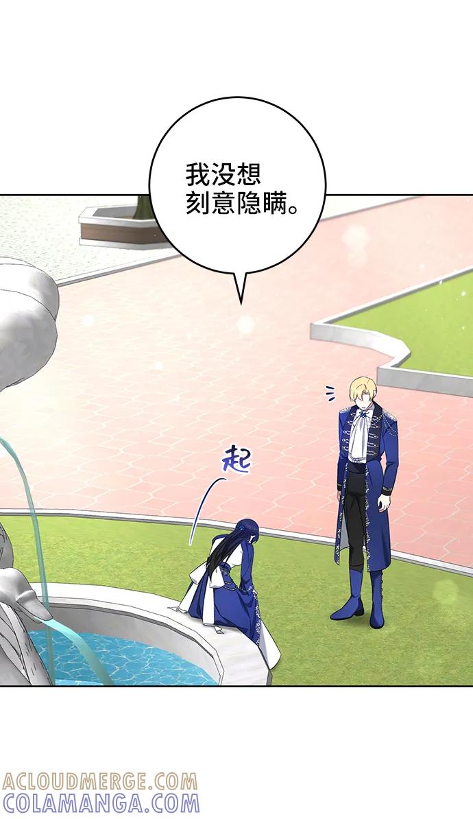 《给予维塞尔的玫瑰》第52话 第52页