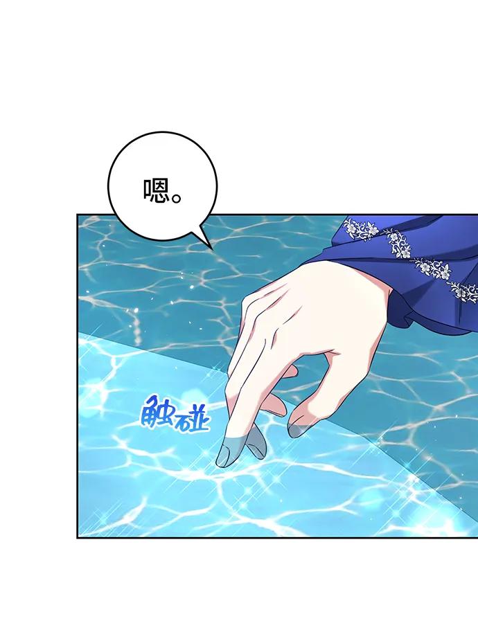 《给予维塞尔的玫瑰》第52话 第17页