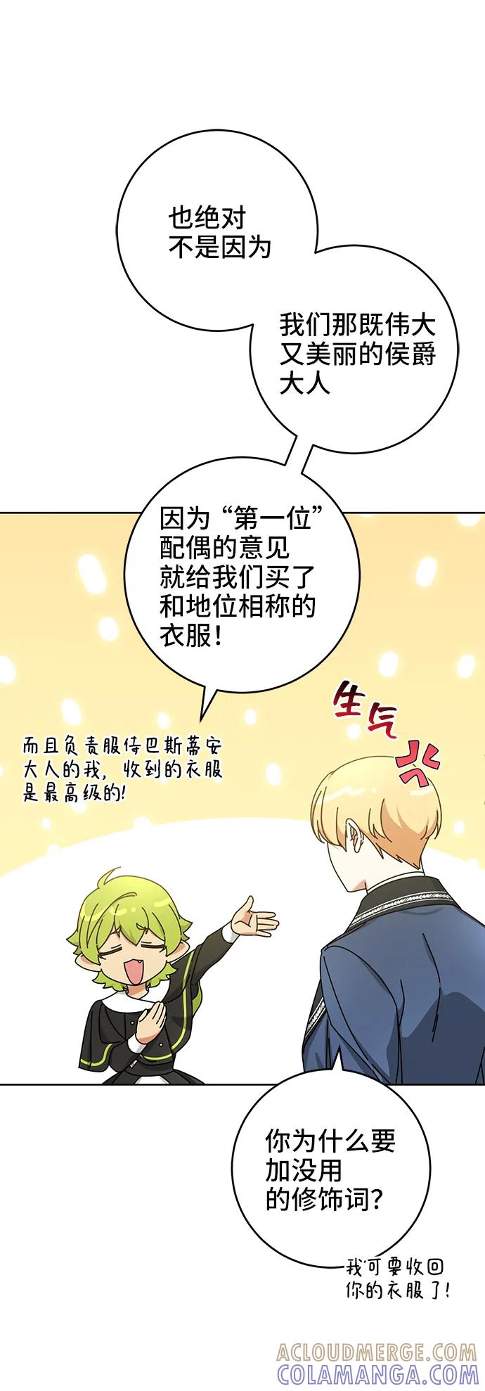 《给予维塞尔的玫瑰》第53话（第一季最终话） 第49页