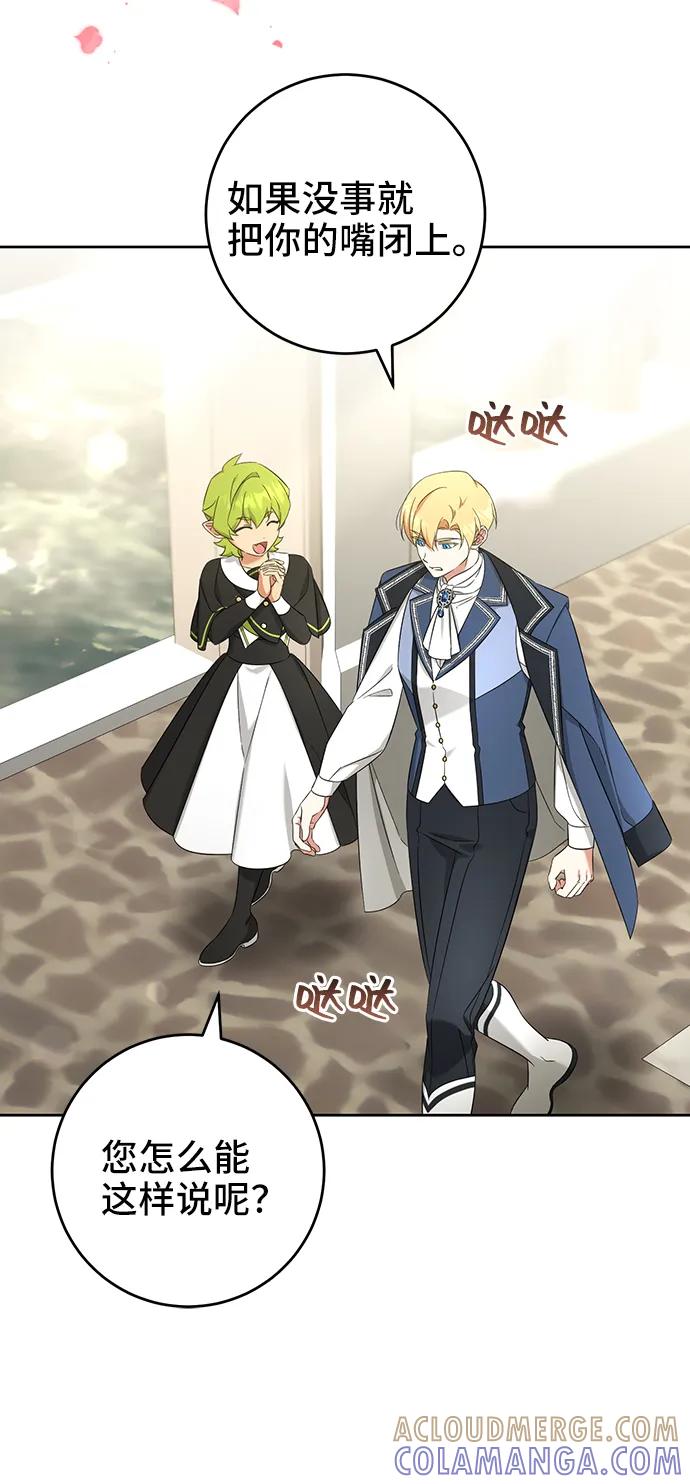 《给予维塞尔的玫瑰》第53话（第一季最终话） 第46页