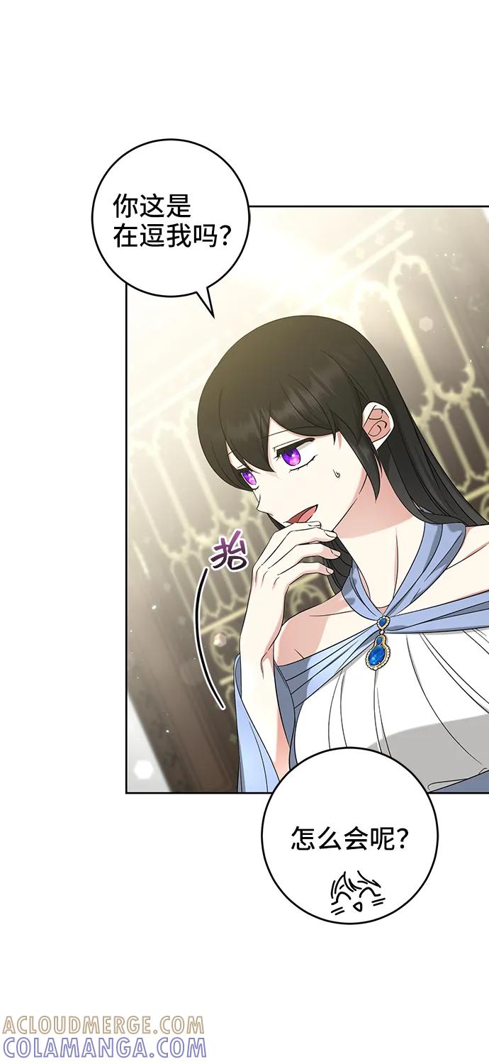 《给予维塞尔的玫瑰》第53话（第一季最终话） 第61页