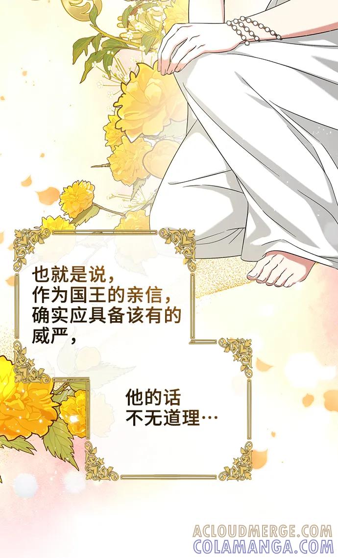 《给予维塞尔的玫瑰》第53话（第一季最终话） 第16页
