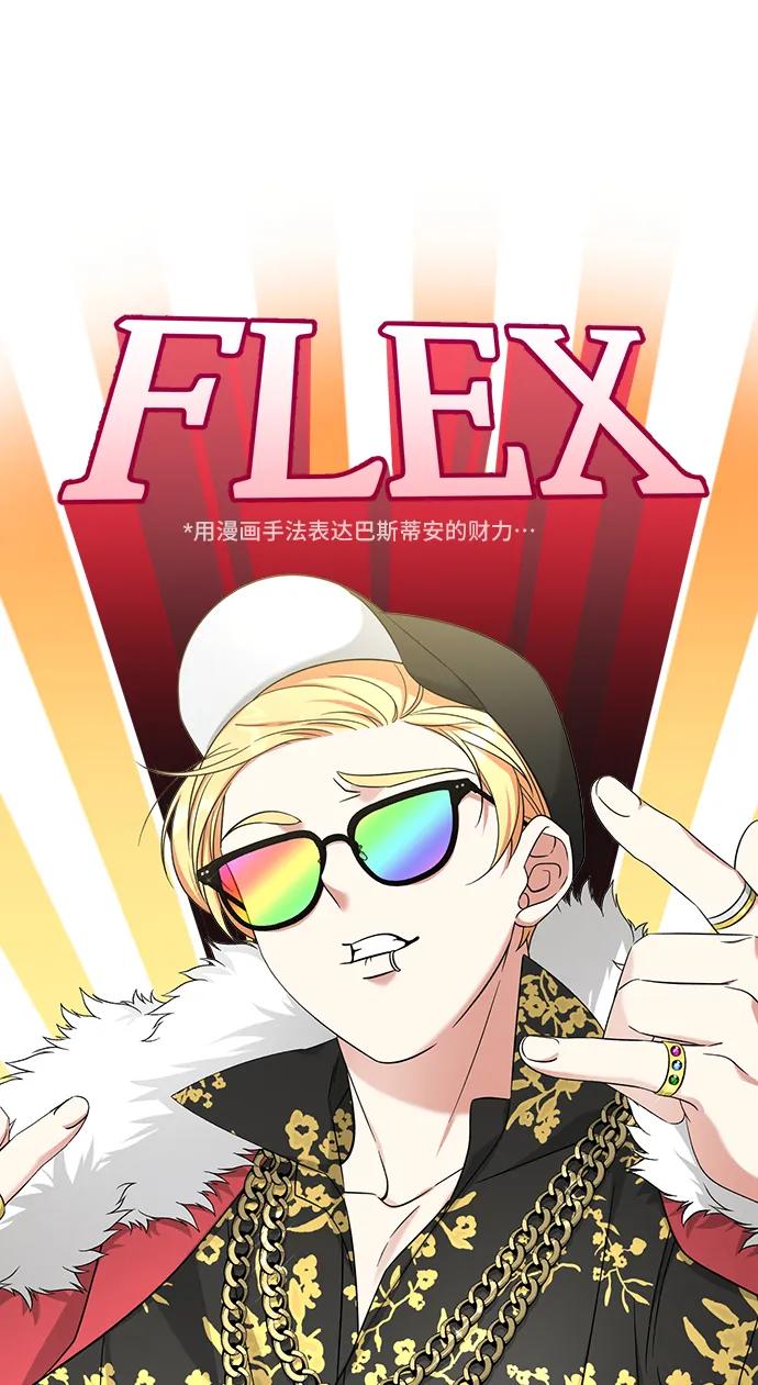 《给予维塞尔的玫瑰》第53话（第一季最终话） 第29页