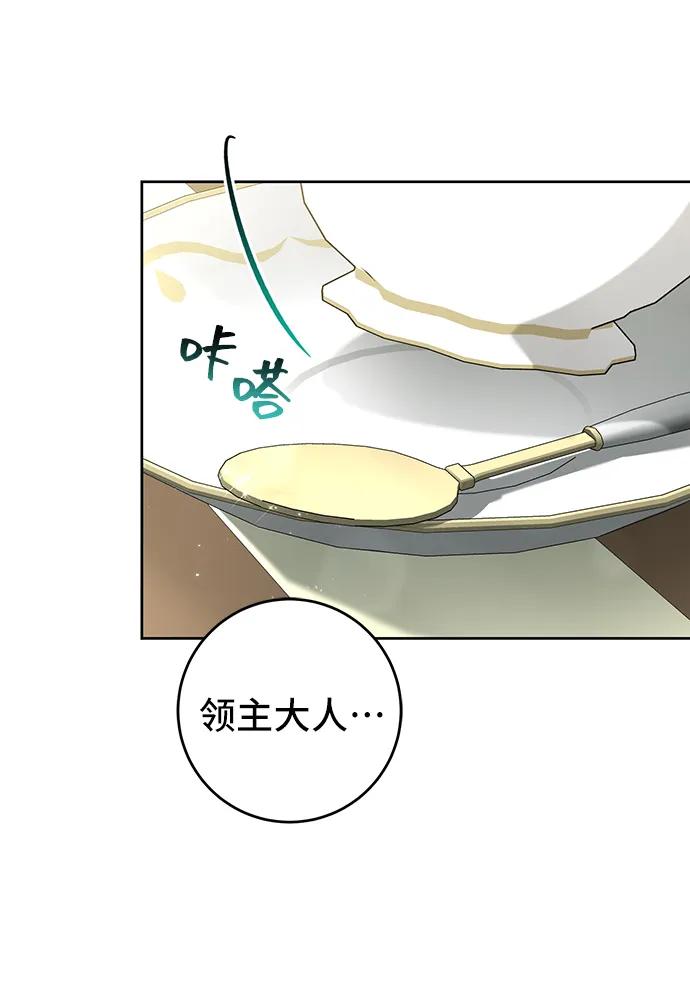 《给予维塞尔的玫瑰》第53话（第一季最终话） 第71页
