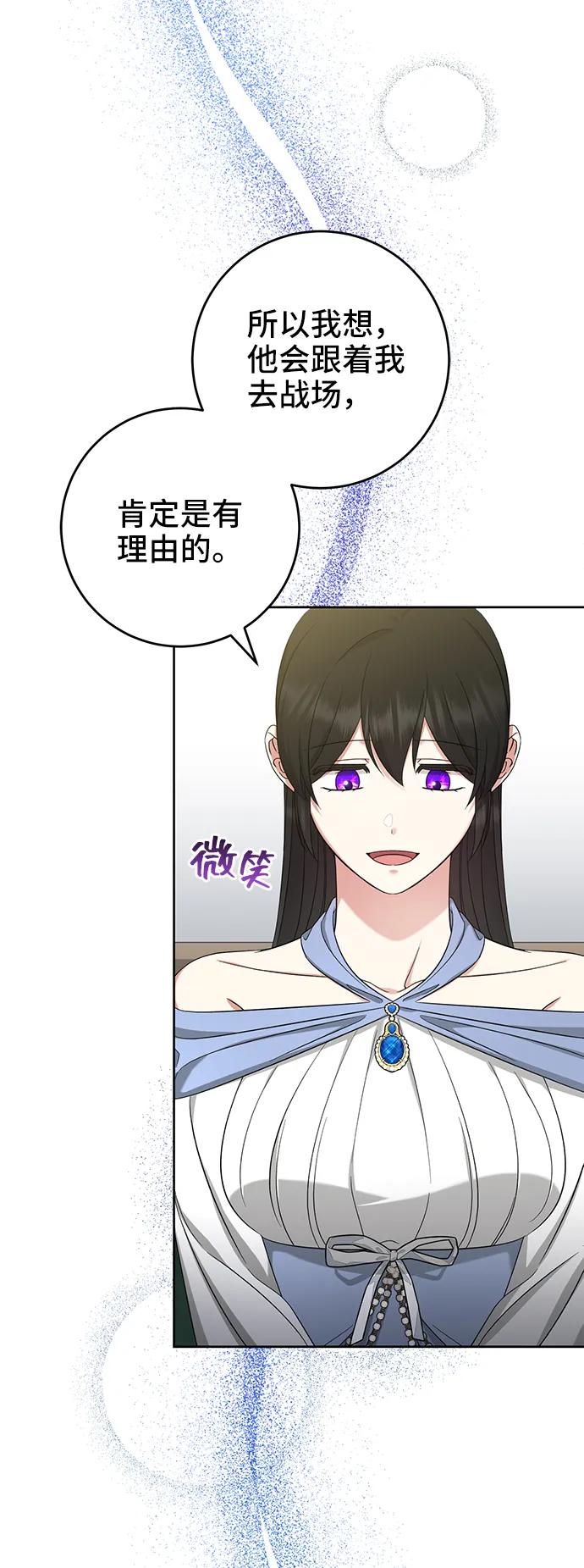 《给予维塞尔的玫瑰》第53话（第一季最终话） 第68页