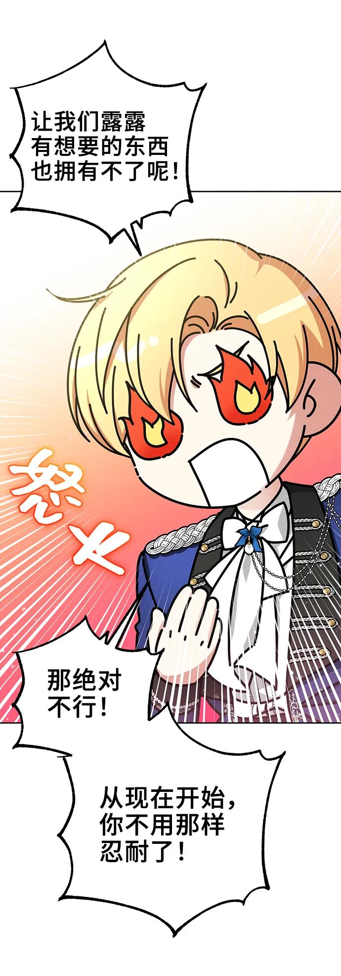 《给予维塞尔的玫瑰》第53话（第一季最终话） 第38页