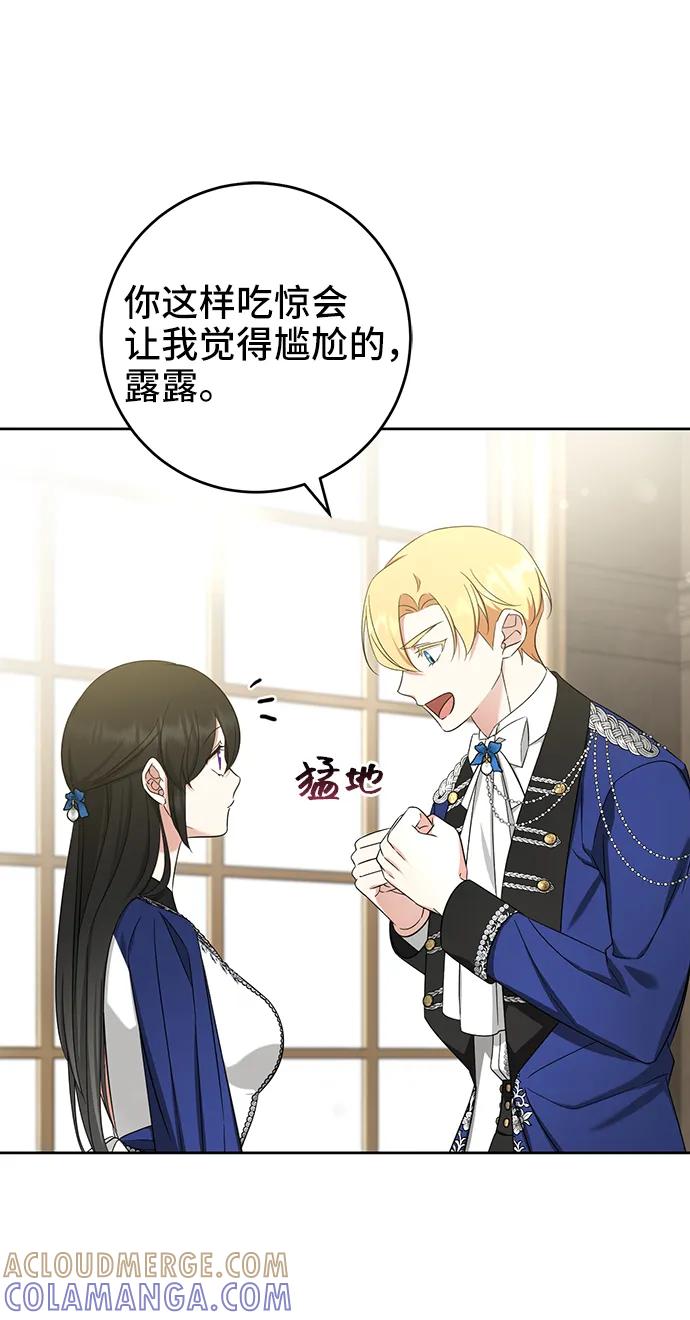 《给予维塞尔的玫瑰》第53话（第一季最终话） 第31页